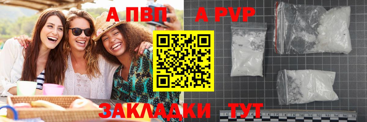 Alfa_PVP СК КРИС  Можайск  A PVP кристаллы 