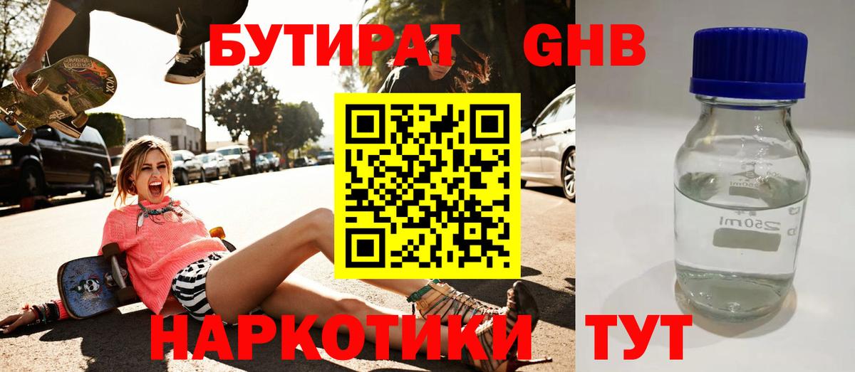 Бутират бутандиол Можайск