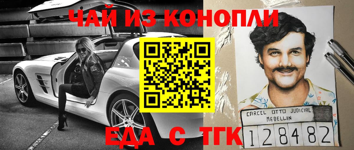 Еда ТГК конопля  Можайск 