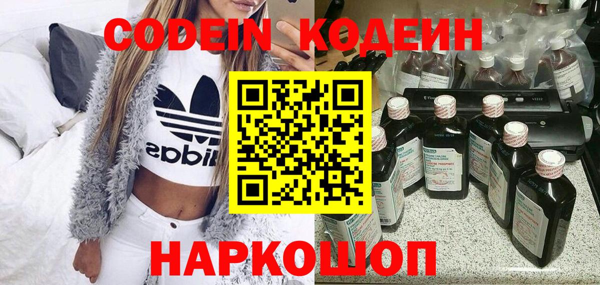 Кодеиновый сироп Lean Purple Drank Можайск