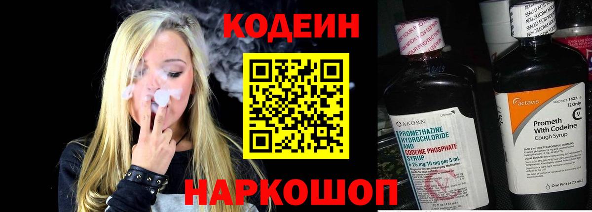 Можайск  Codein напиток Lean (лин)  Codein Purple Drank  Вход с VPN 