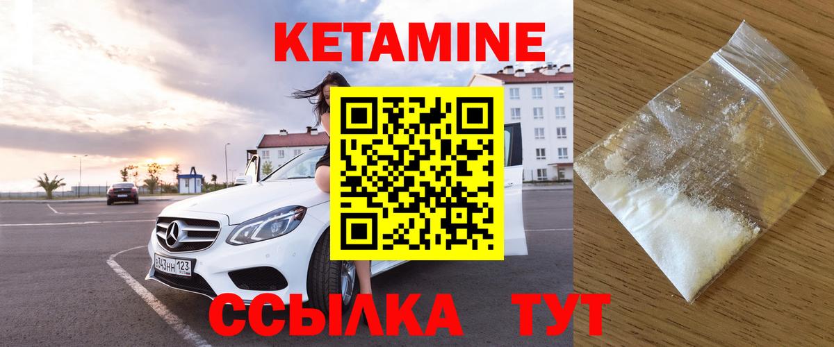 КЕТАМИН VHQ Можайск