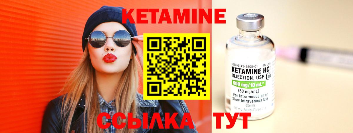 КЕТАМИН ketamine Можайск