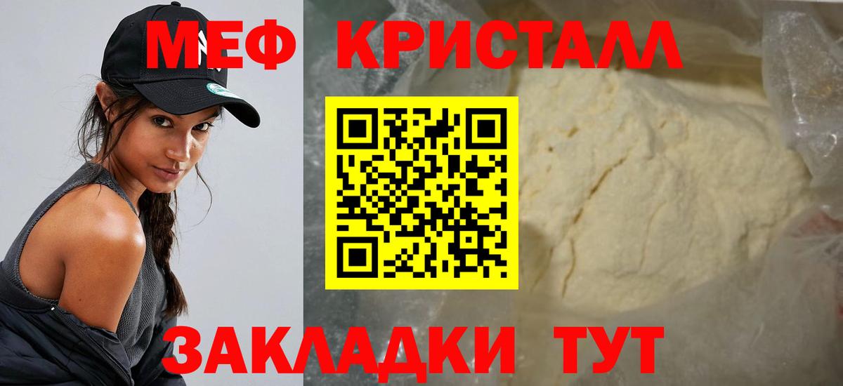 Меф кристаллы  Можайск 