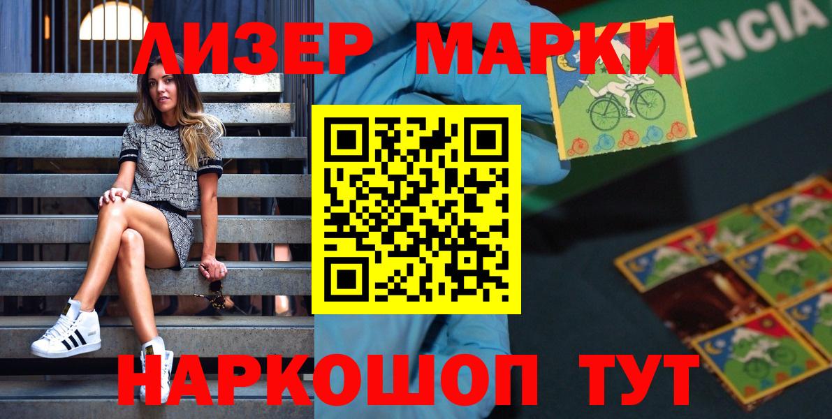 Наркотические марки 1500мкг  Вход с VPN  Наркотические марки 1500мкг  Можайск 