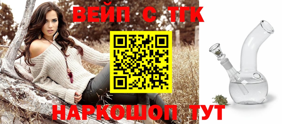 ТГК вейп  ТГК концентрат  Можайск  Вход с VPN 