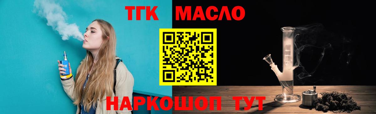 Дистиллят ТГК THC oil Можайск